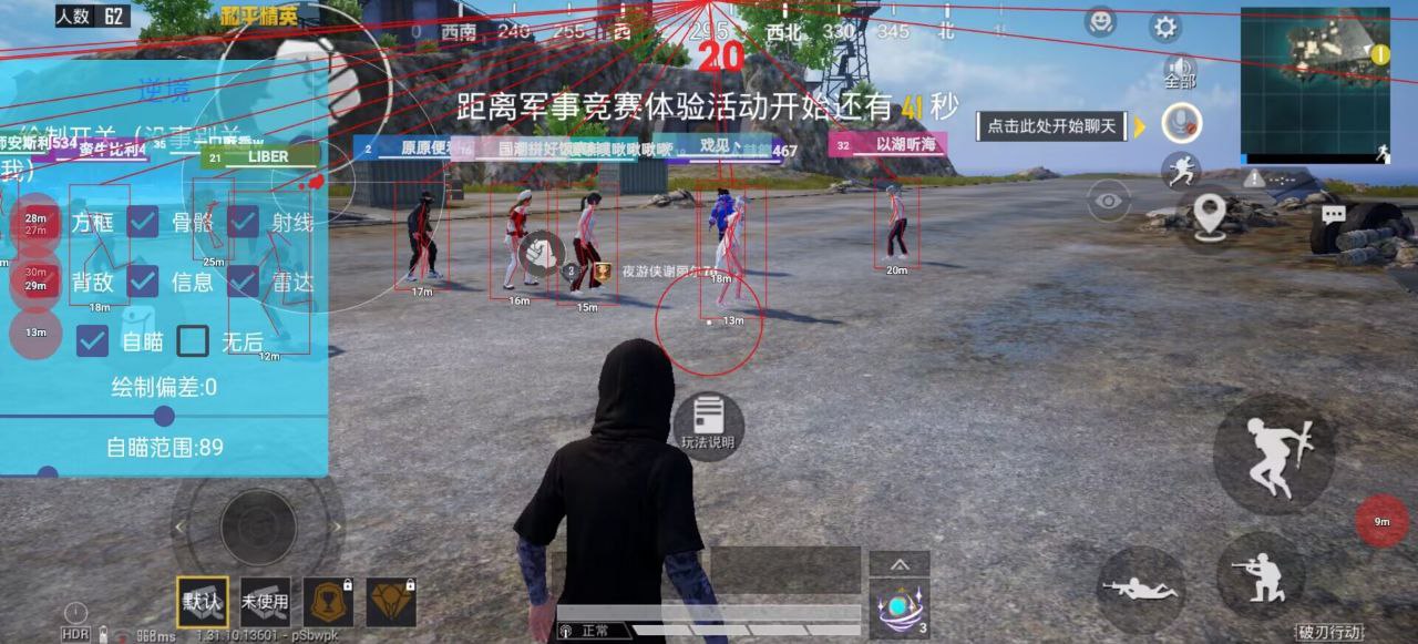 和平精英【德尔塔】模拟器辅助